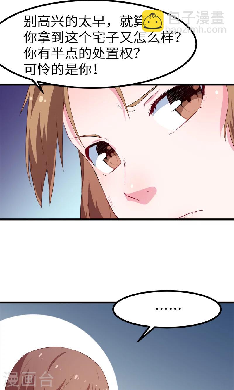 少爺的新娘 - 第85話 他來了 - 6