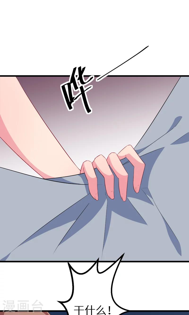 少爺的新娘 - 第85話 他來了 - 3