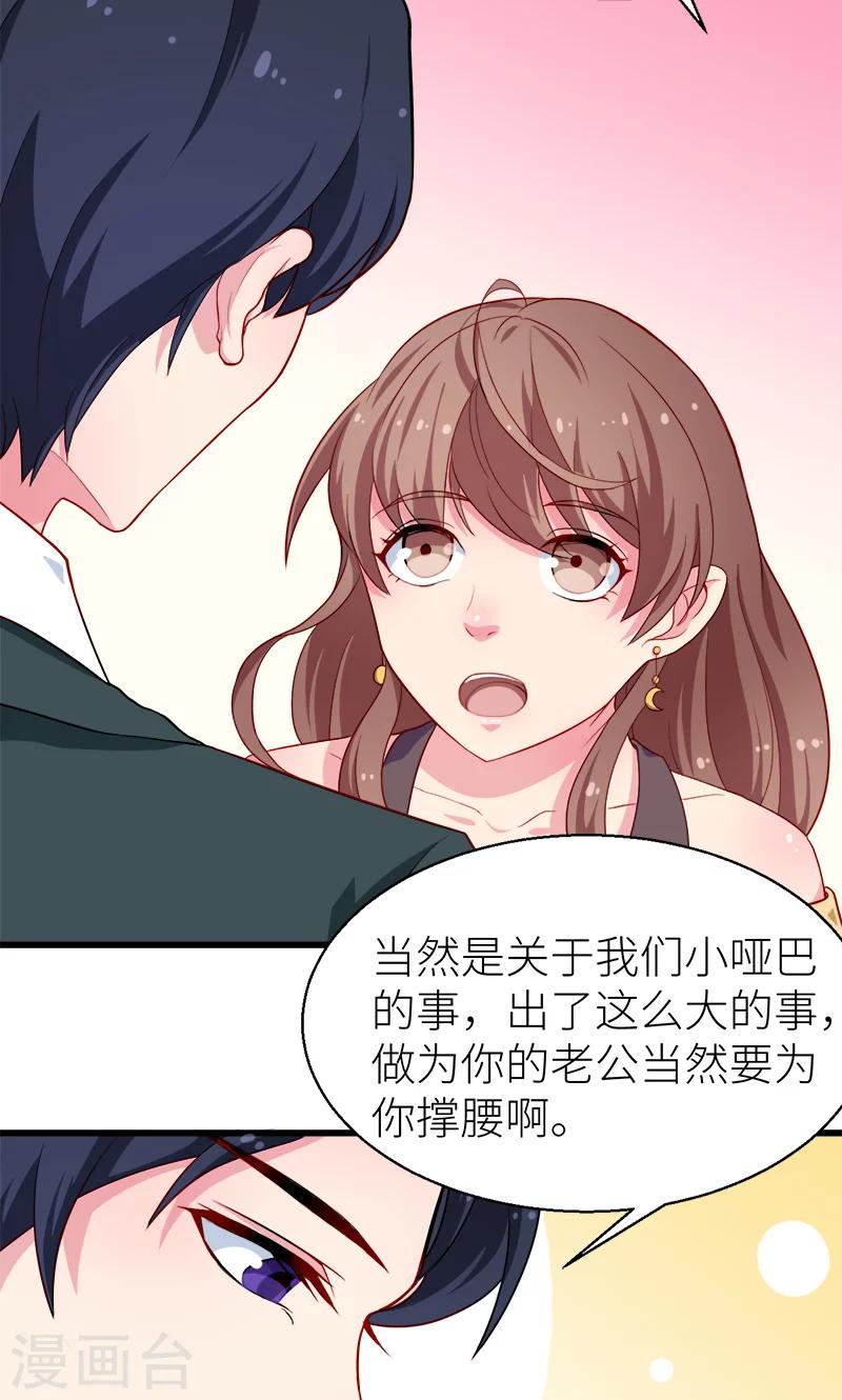 少爺的新娘 - 第87話 我爲你撐腰 - 2