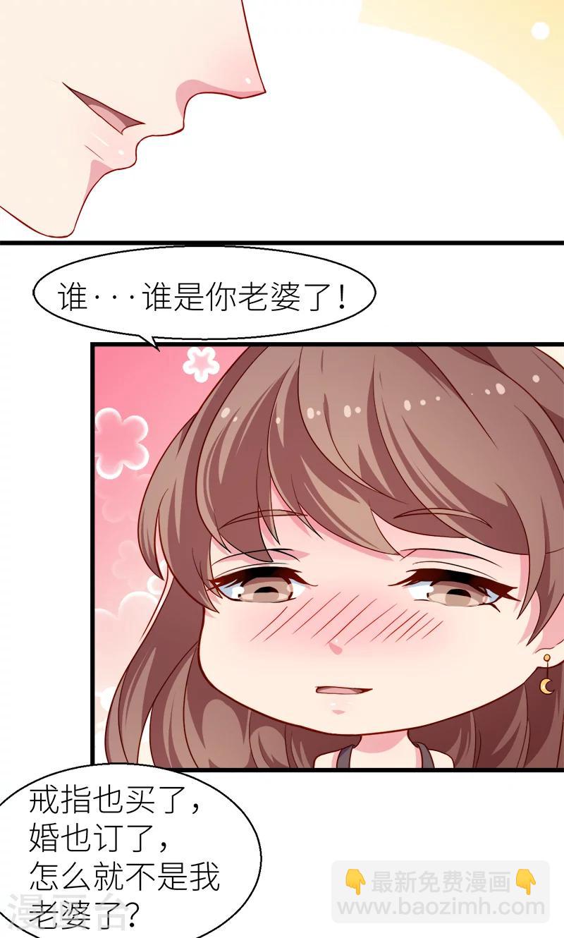 少爺的新娘 - 第87話 我爲你撐腰 - 3