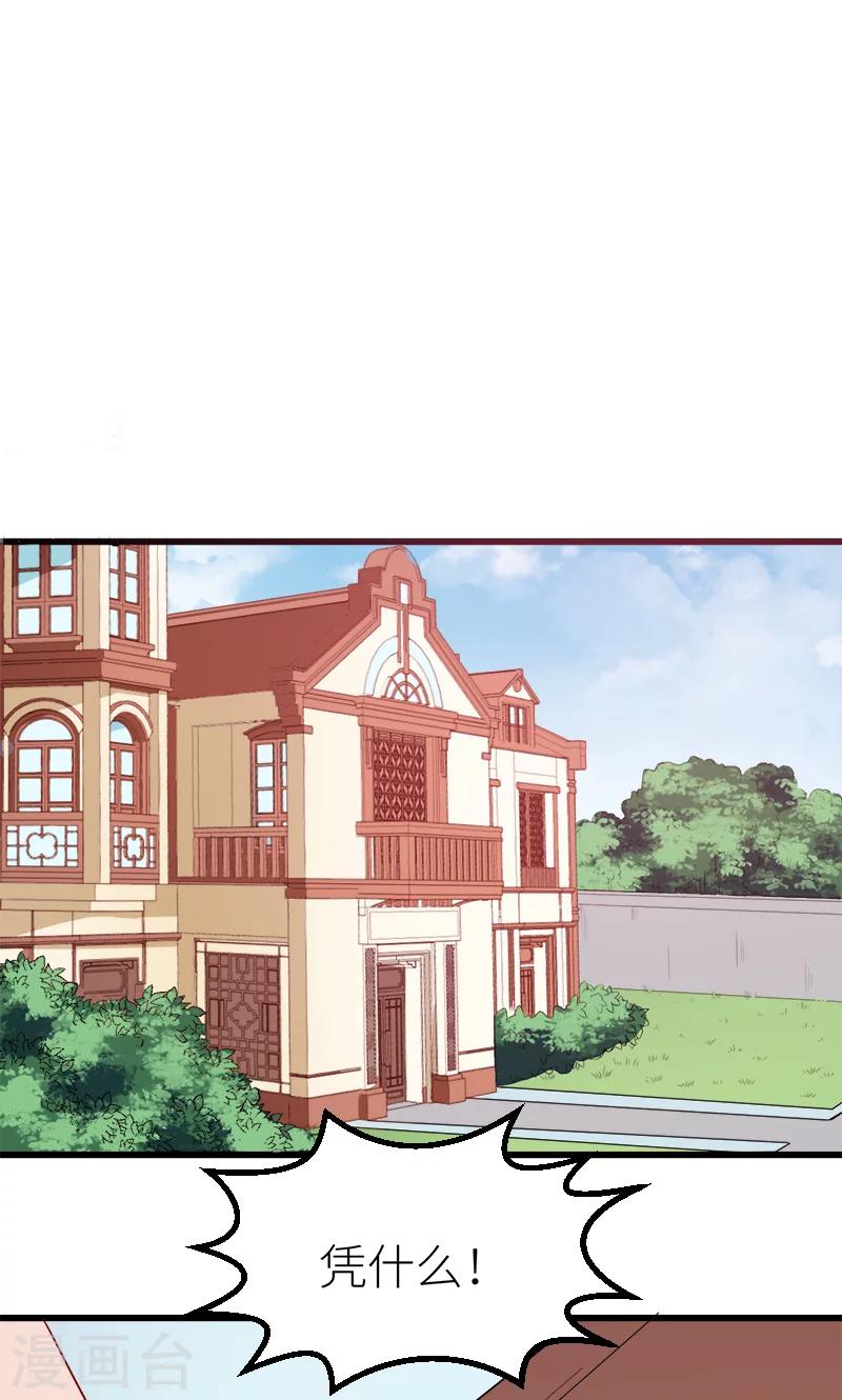 少爺的新娘 - 第87話 我爲你撐腰 - 5