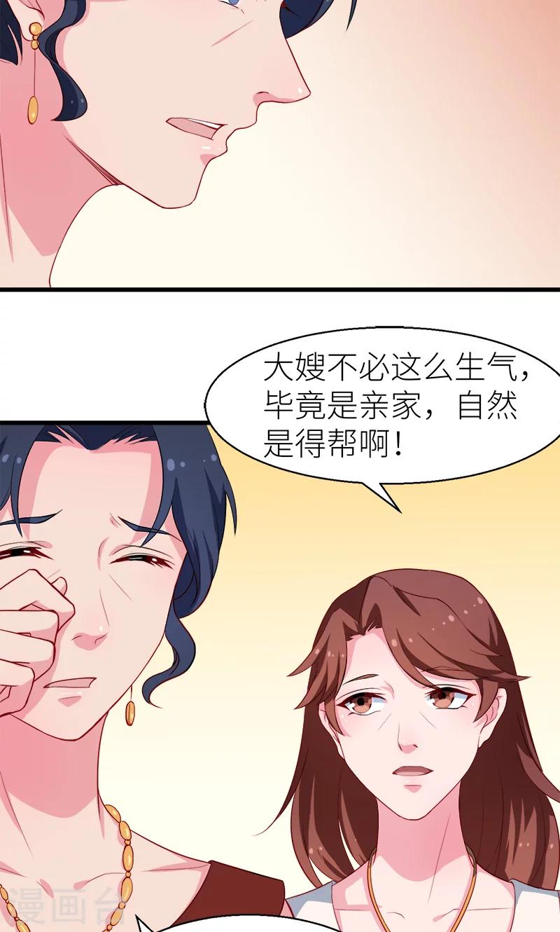 少爺的新娘 - 第87話 我爲你撐腰 - 1