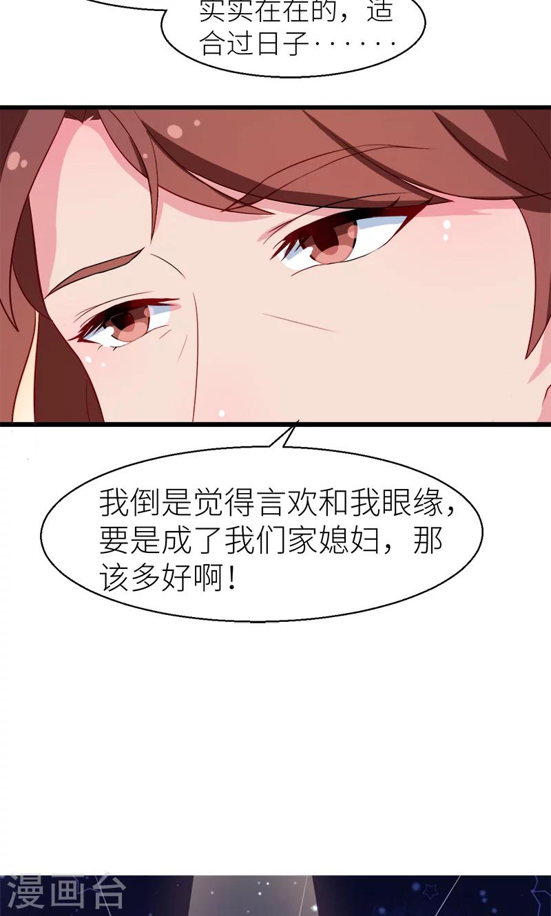 少爺的新娘 - 第87話 我爲你撐腰 - 3