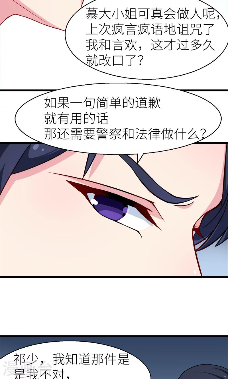 少爺的新娘 - 第87話 我爲你撐腰 - 1