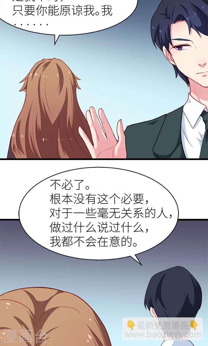 少爺的新娘 - 第87話 我爲你撐腰 - 2