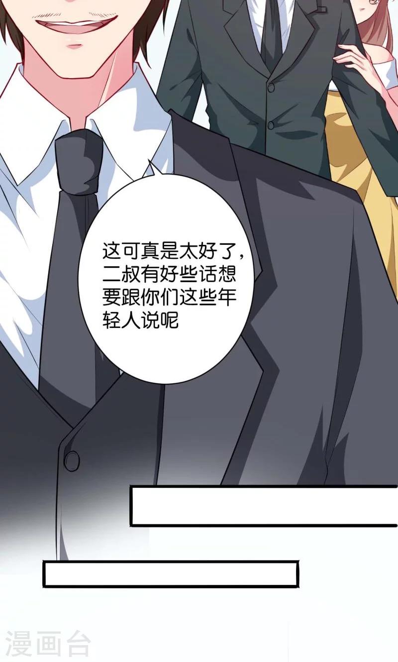 少爺的新娘 - 第89話 來者不善 - 3