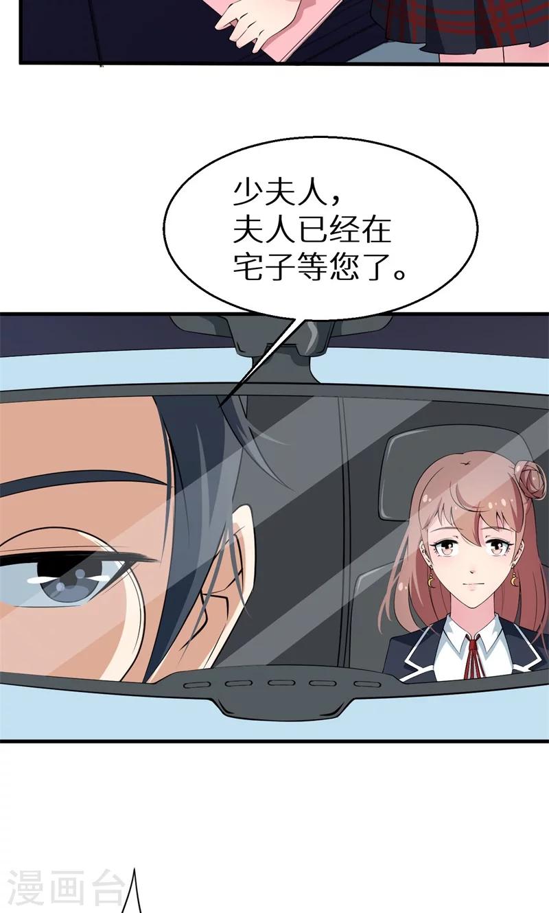 少爺的新娘 - 第9話 家庭聚會 - 2