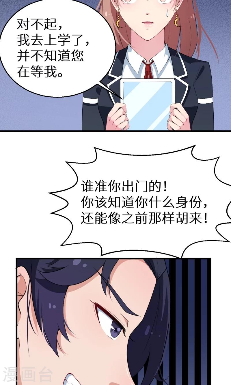 少爺的新娘 - 第9話 家庭聚會 - 4