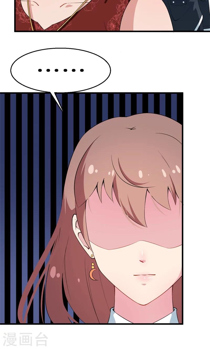 少爺的新娘 - 第9話 家庭聚會 - 4