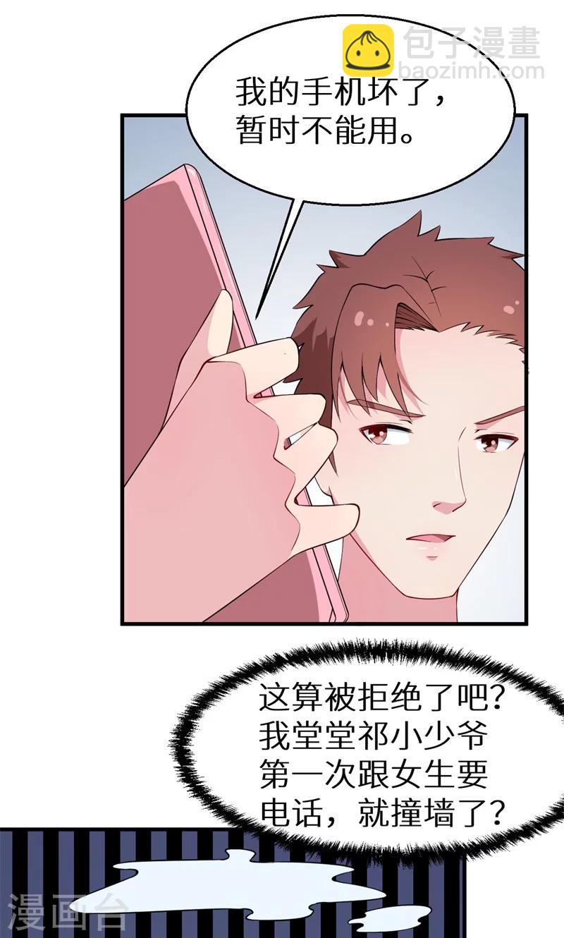 少爺的新娘 - 第9話 家庭聚會 - 4