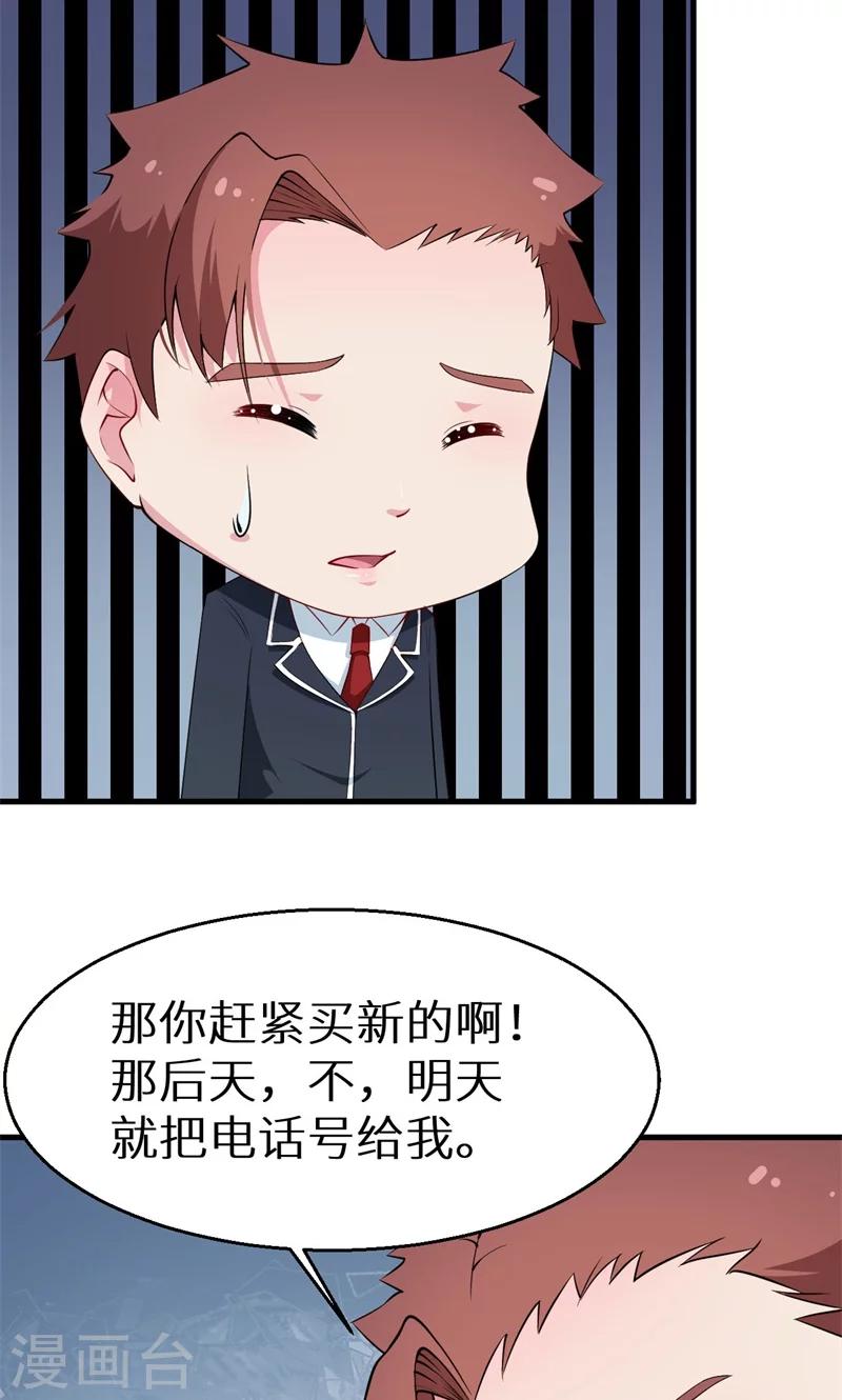 少爺的新娘 - 第9話 家庭聚會 - 5