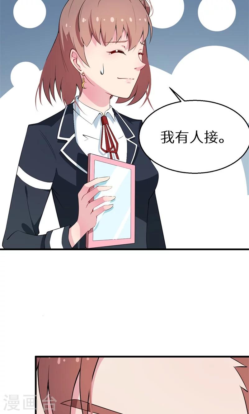 少爺的新娘 - 第9話 家庭聚會 - 1