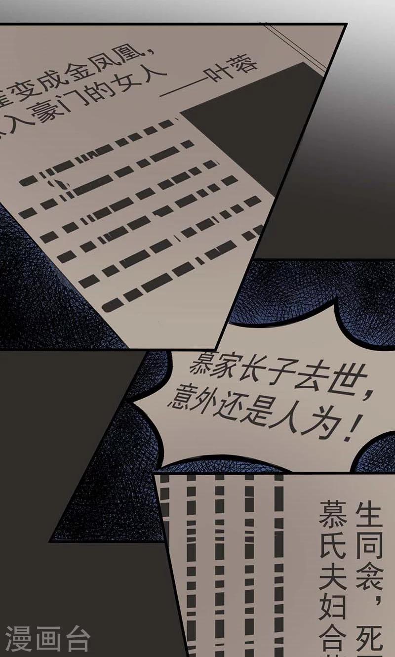 少爺的新娘 - 第91話 當年之事 - 2