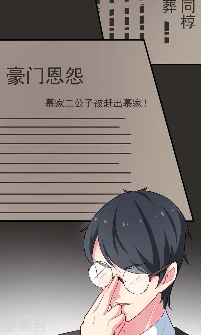 少爺的新娘 - 第91話 當年之事 - 3