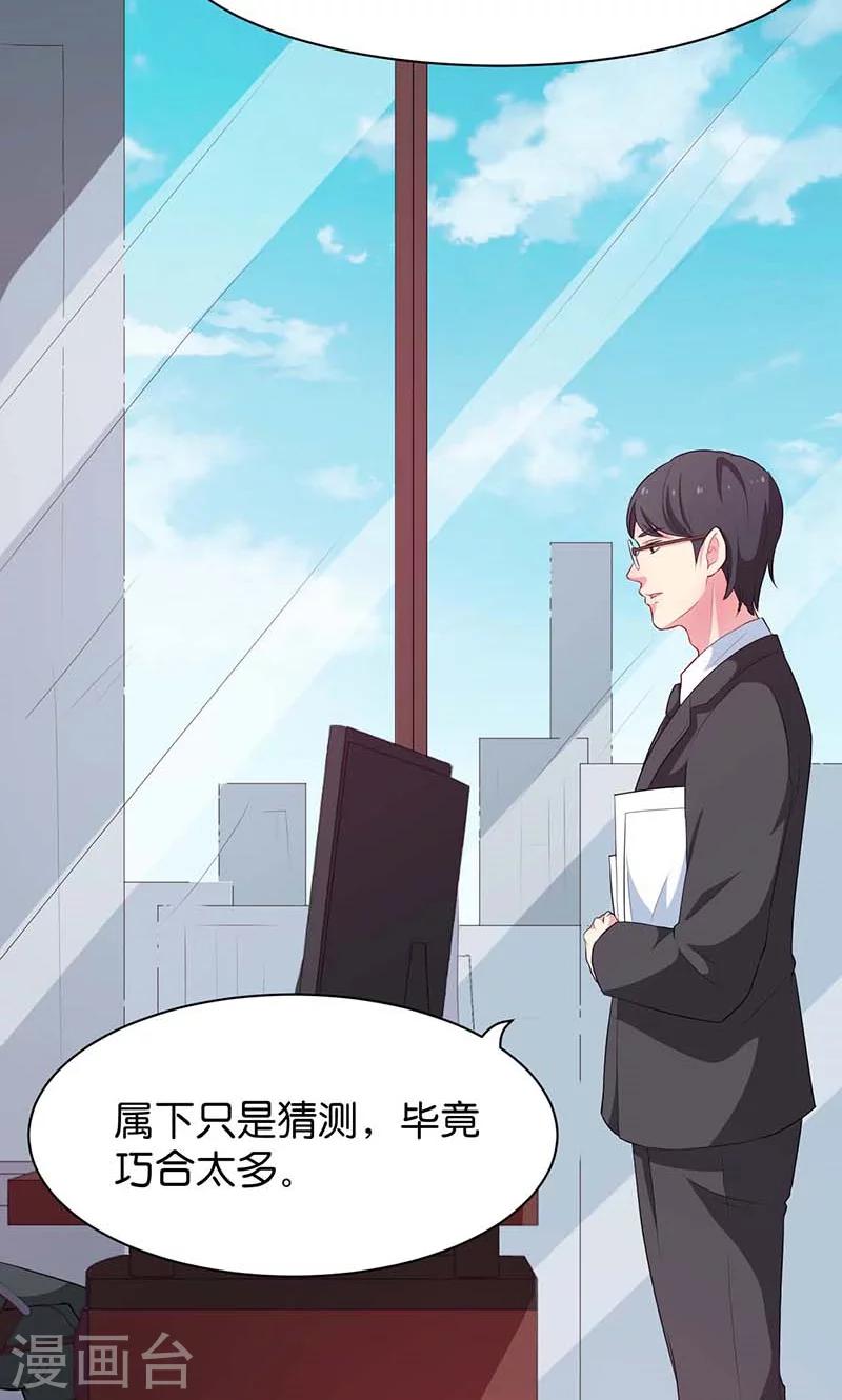 少爺的新娘 - 第91話 當年之事 - 6