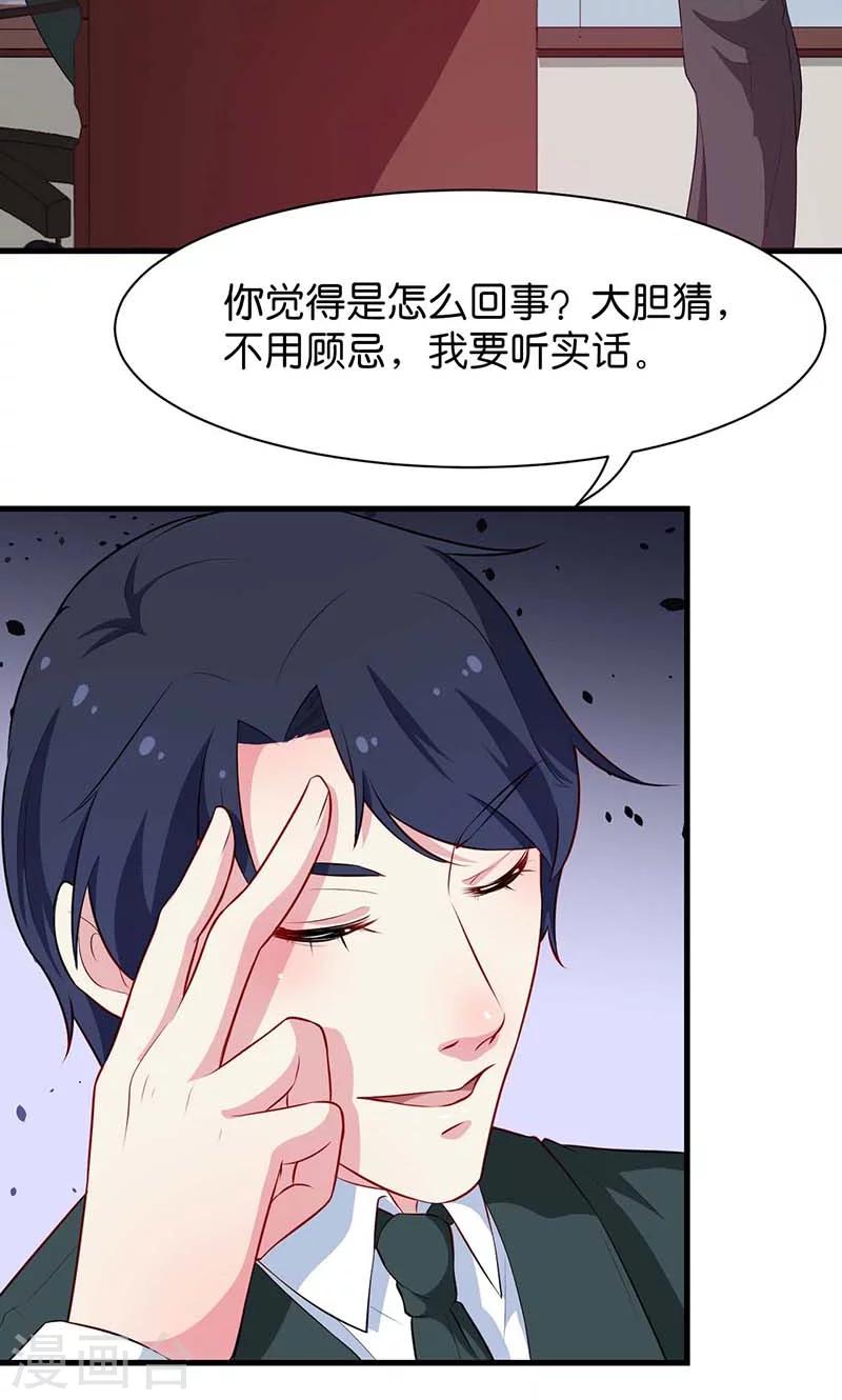 少爺的新娘 - 第91話 當年之事 - 7