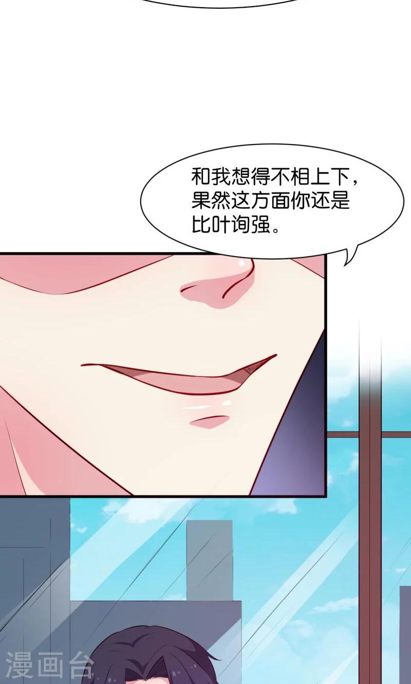 少爺的新娘 - 第91話 當年之事 - 2