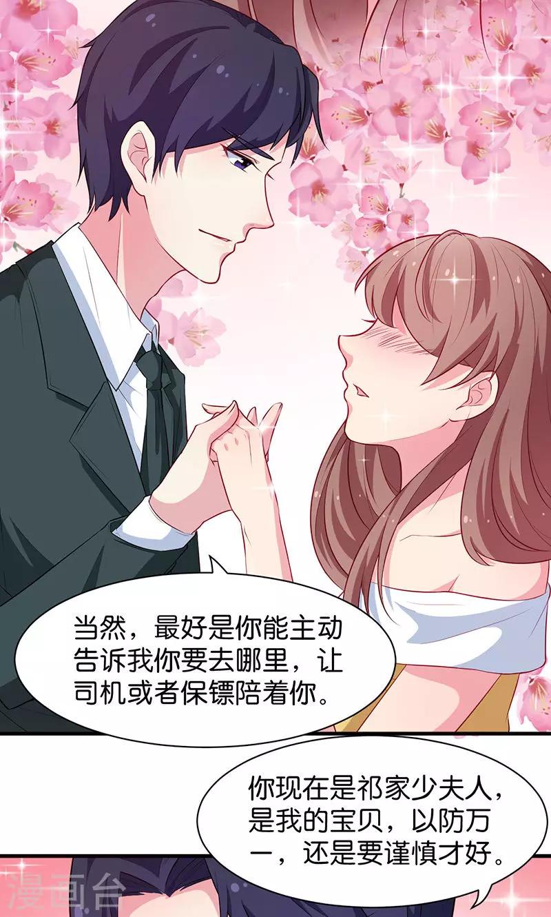 少爺的新娘 - 第91話 當年之事 - 3