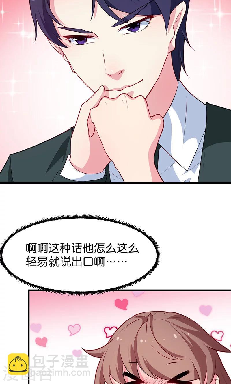 少爺的新娘 - 第91話 當年之事 - 4