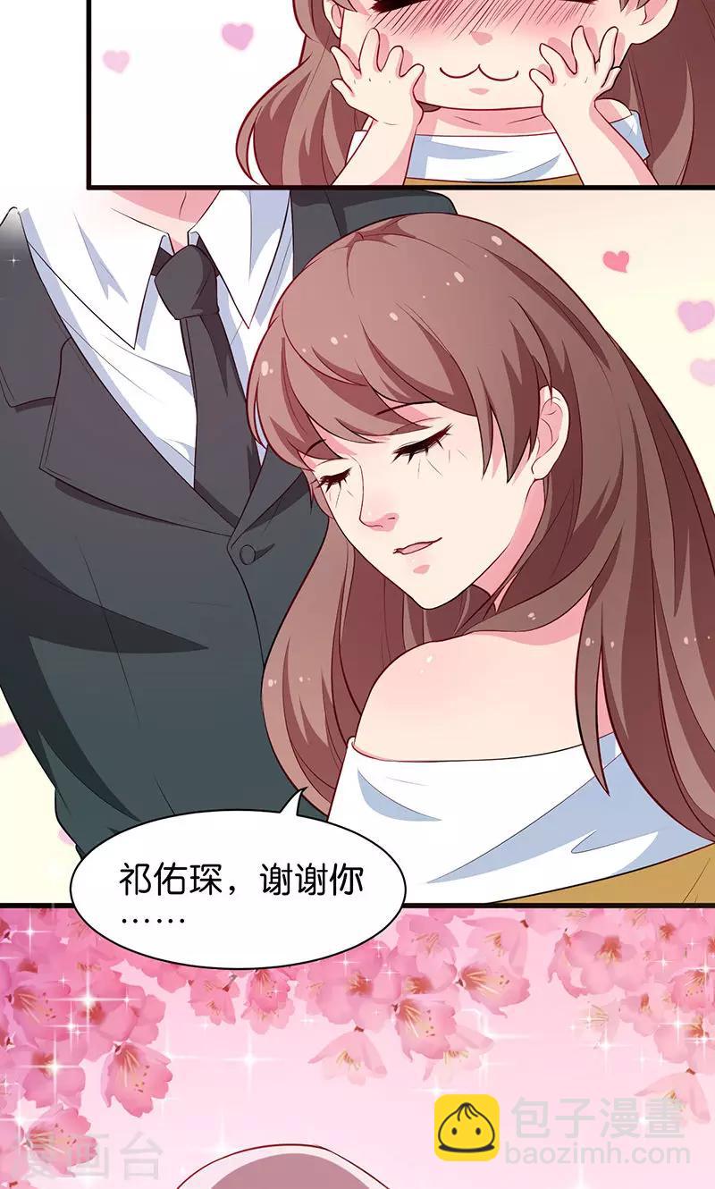 少爺的新娘 - 第91話 當年之事 - 5