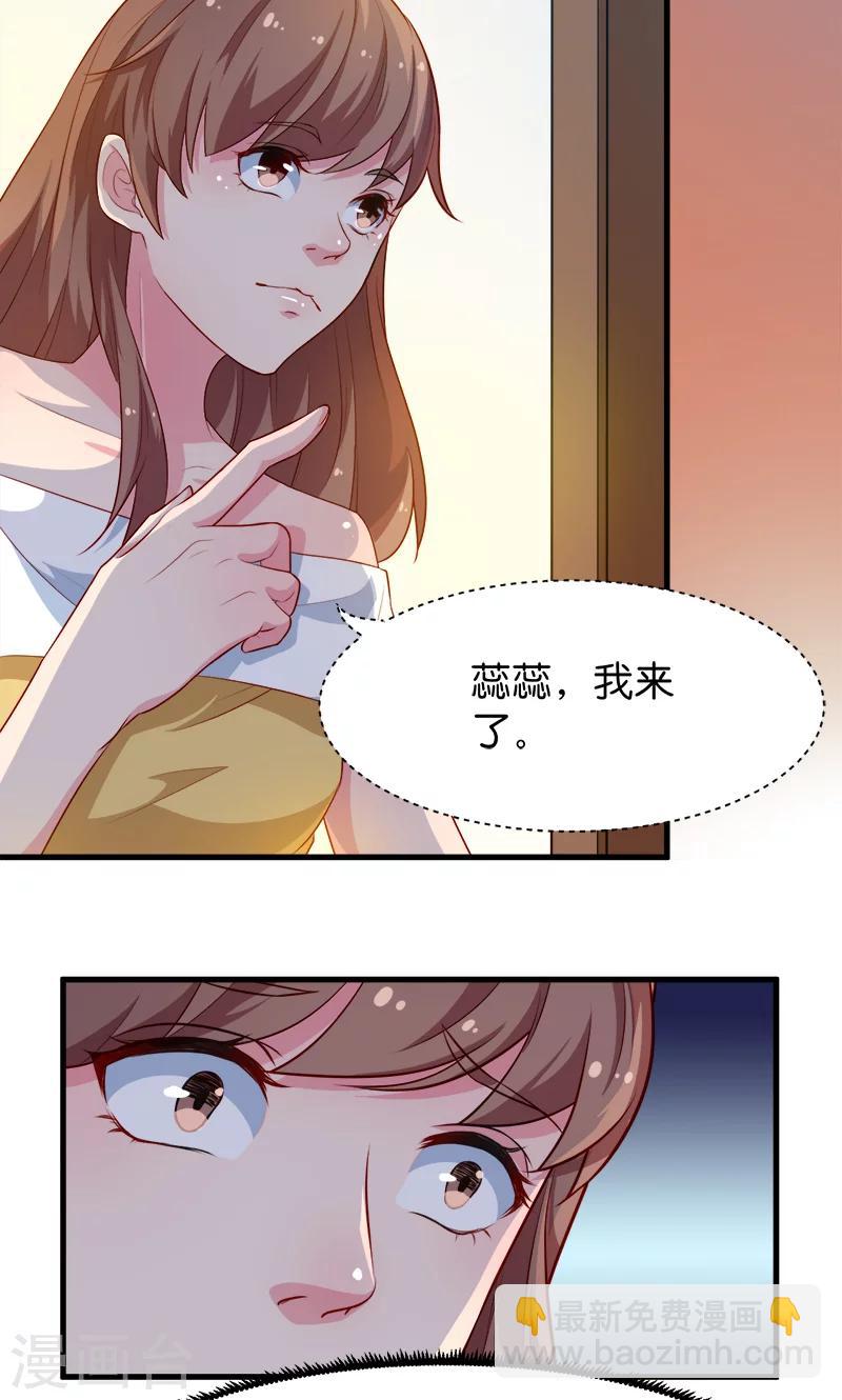 少爺的新娘 - 第93話 他會負責 - 1