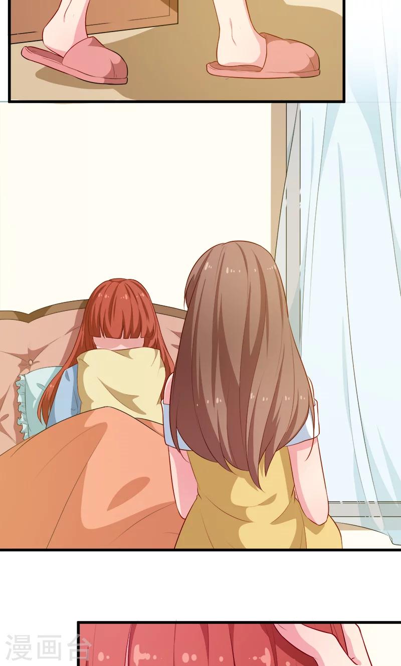 少爺的新娘 - 第93話 他會負責 - 3