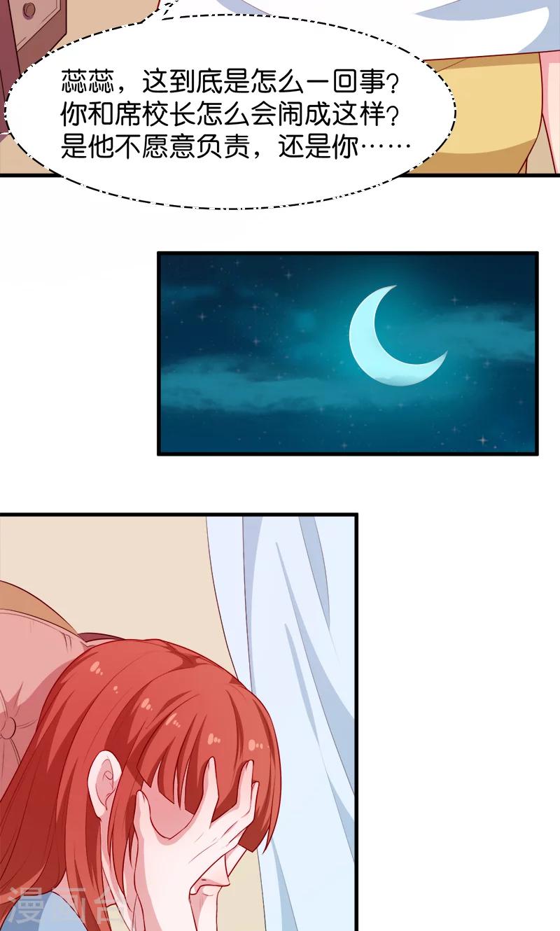 少爺的新娘 - 第93話 他會負責 - 6