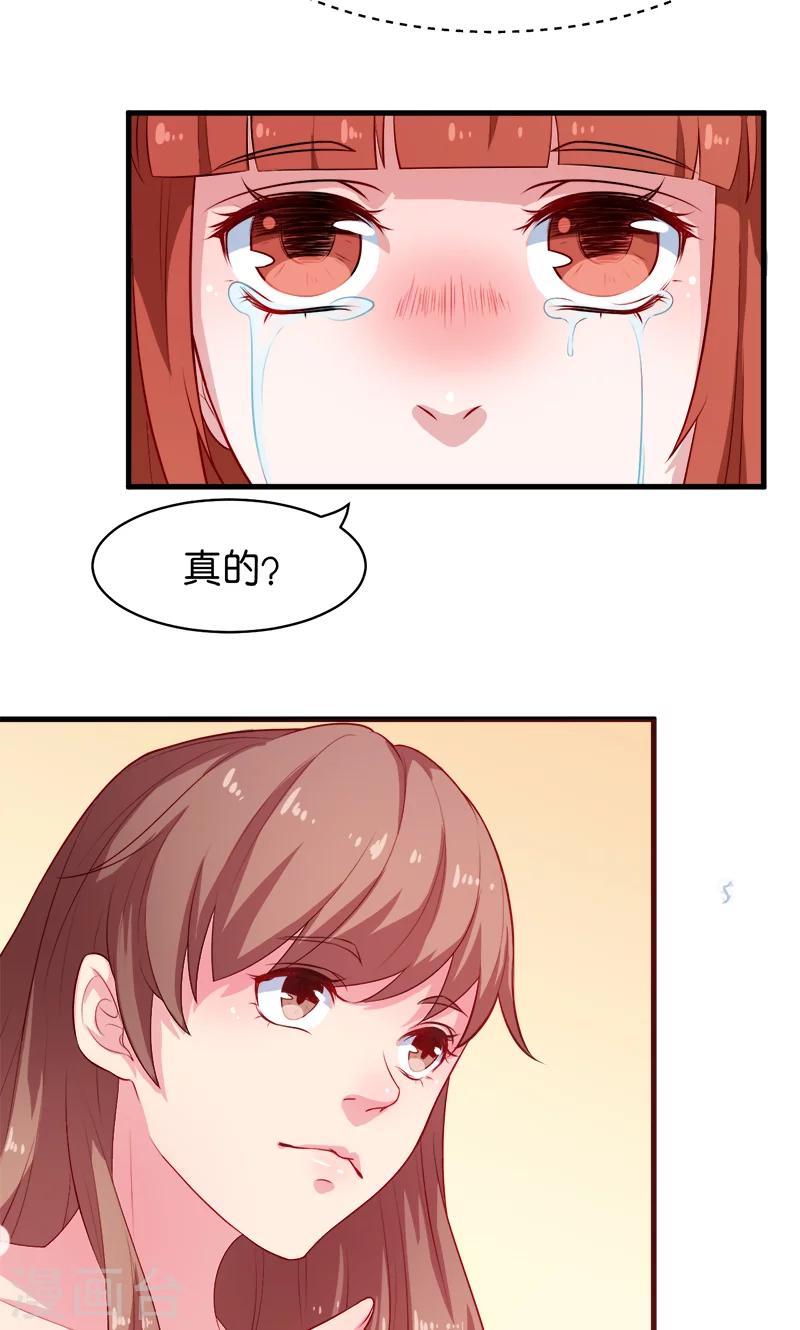 少爺的新娘 - 第93話 他會負責 - 7