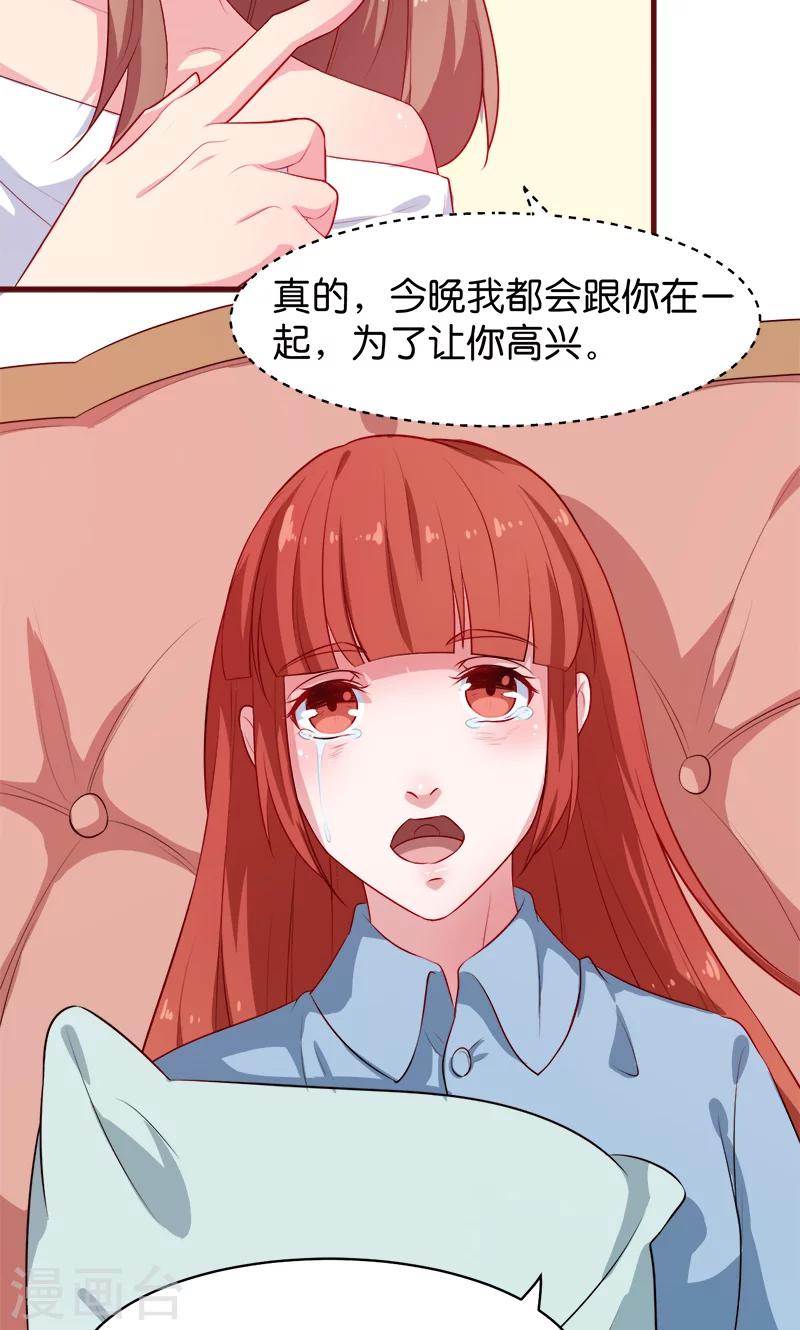 少爺的新娘 - 第93話 他會負責 - 1