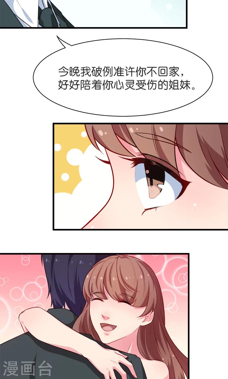 少爺的新娘 - 第93話 他會負責 - 4