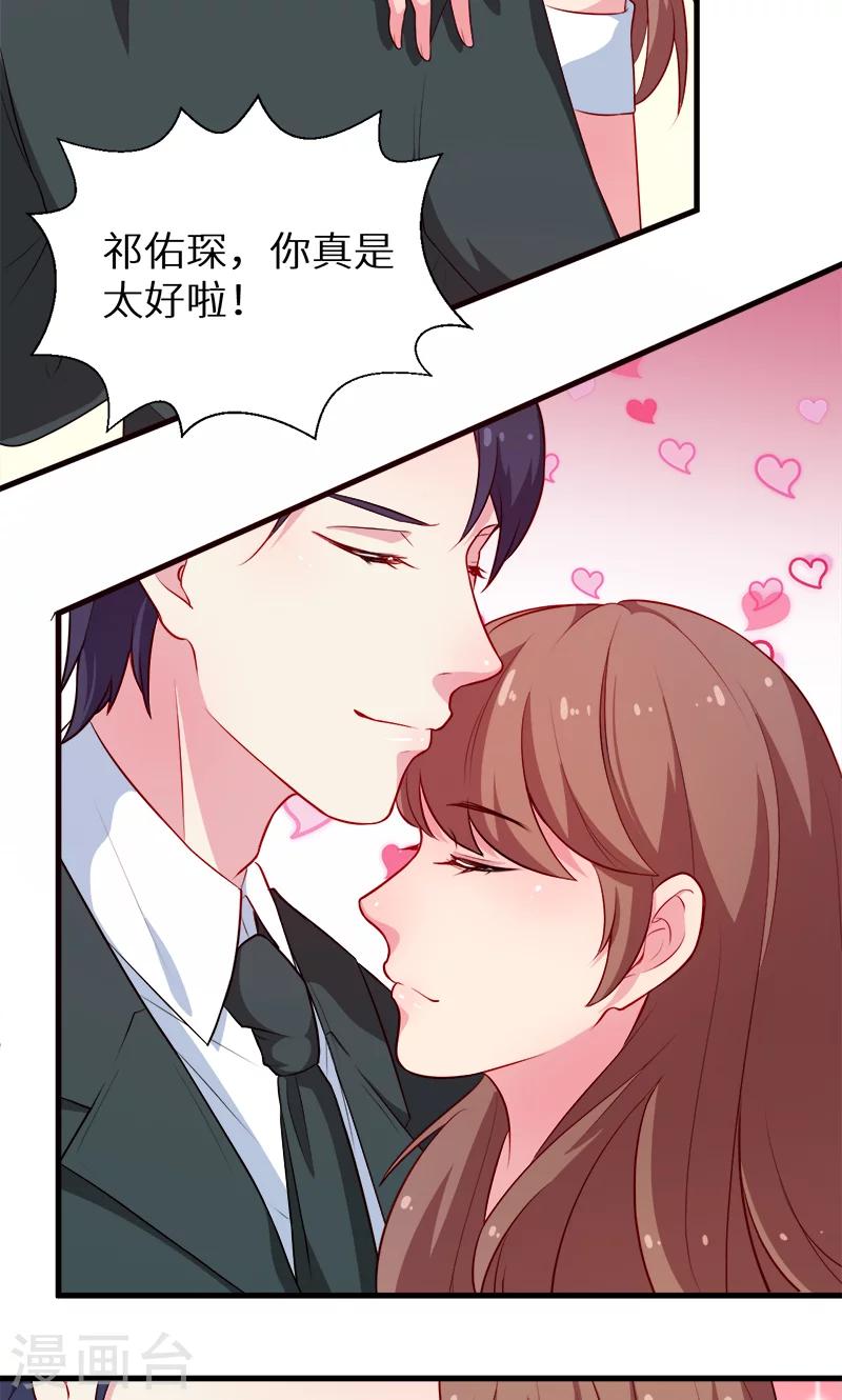 少爺的新娘 - 第93話 他會負責 - 5