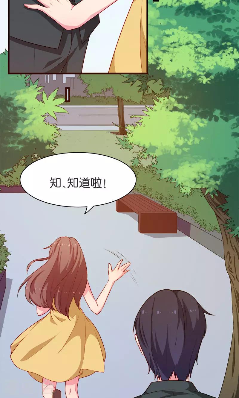 少爺的新娘 - 第93話 他會負責 - 7