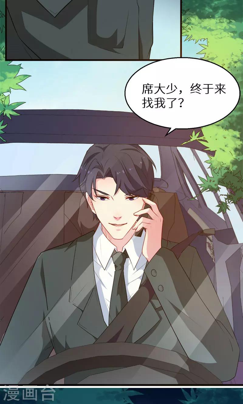 少爺的新娘 - 第93話 他會負責 - 2