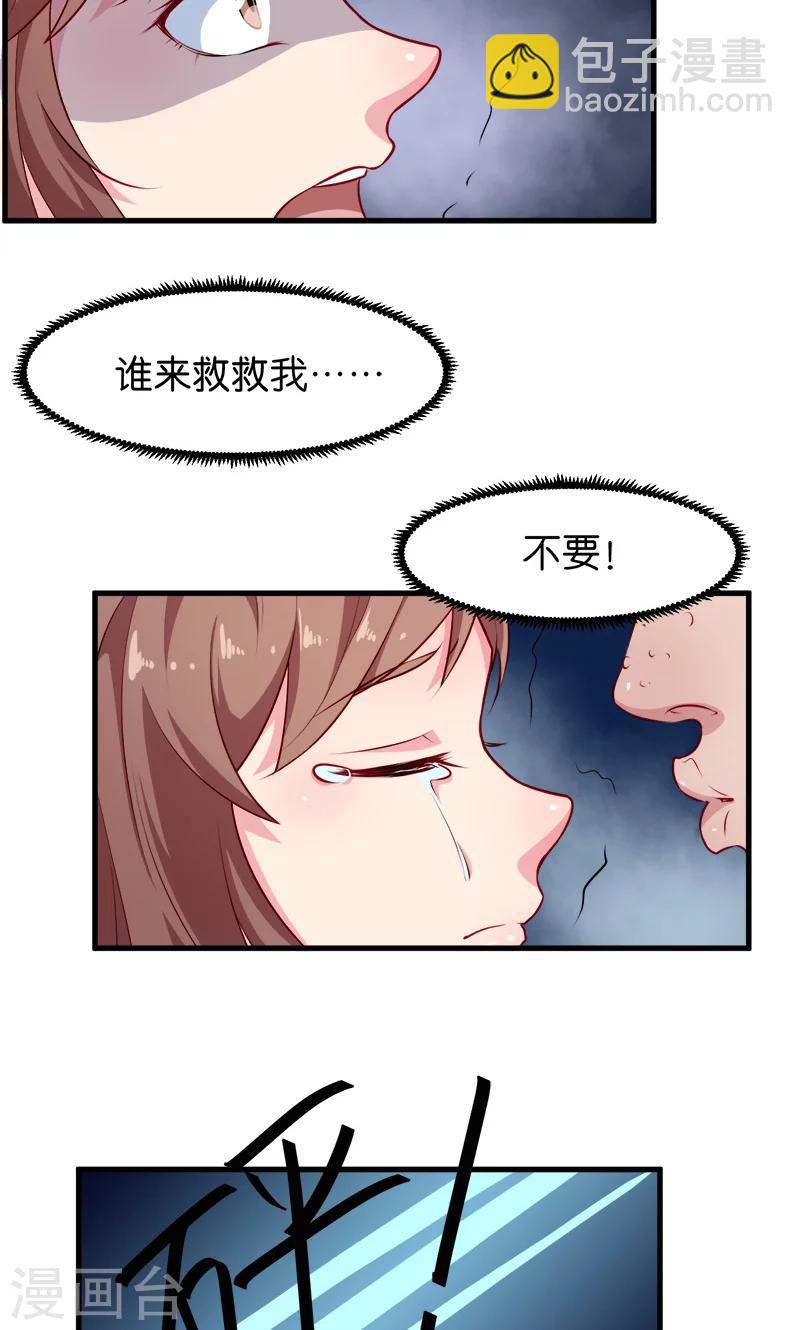 少爺的新娘 - 第95話 氣死了！ - 6