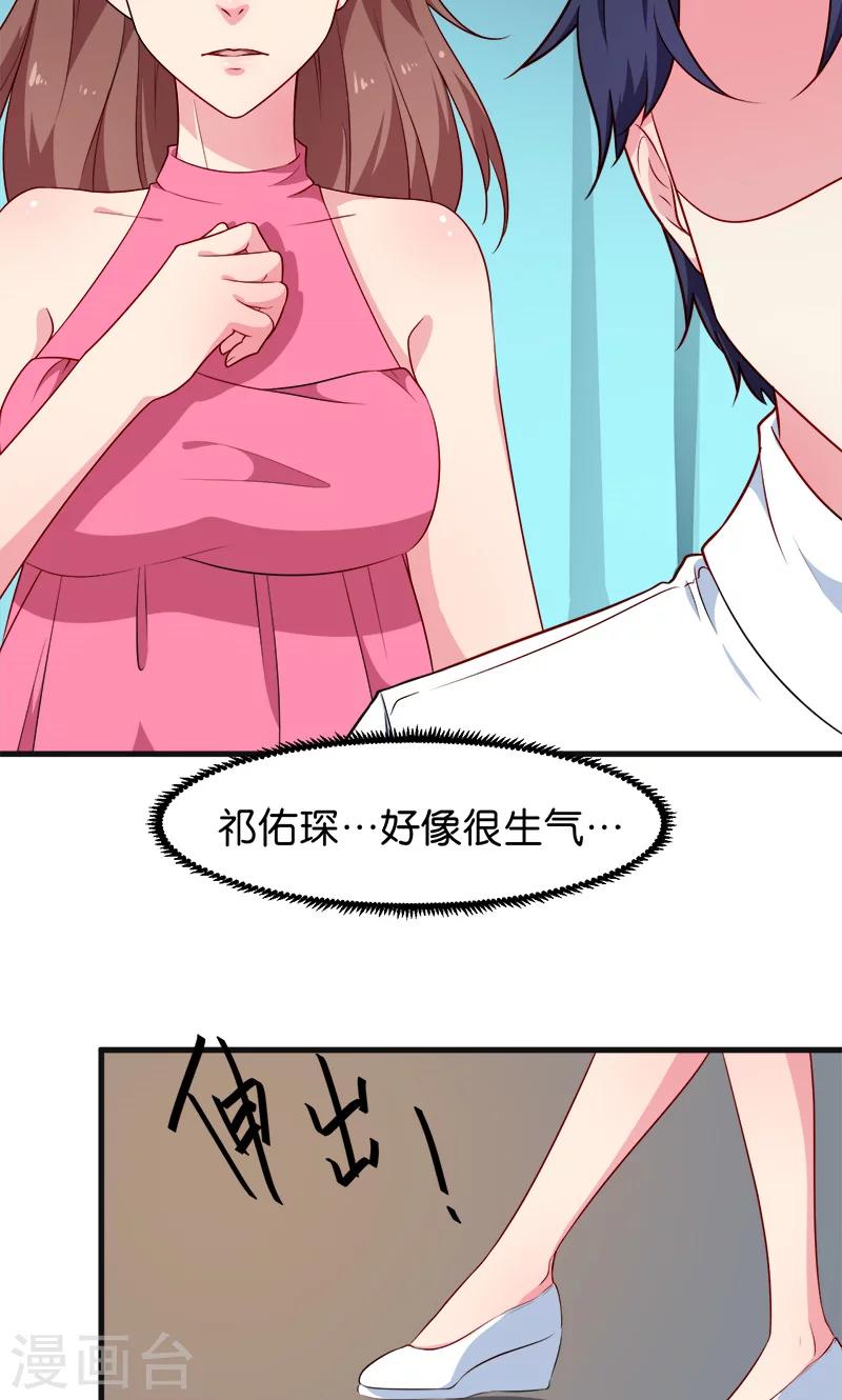 少爺的新娘 - 第95話 氣死了！ - 2