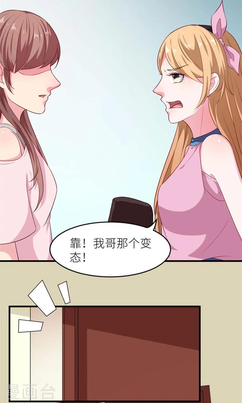 少爺的新娘 - 第99話 上不了檯面 - 2