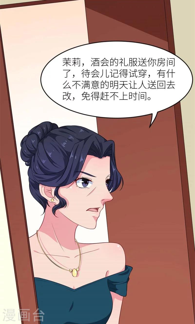 少爺的新娘 - 第99話 上不了檯面 - 3