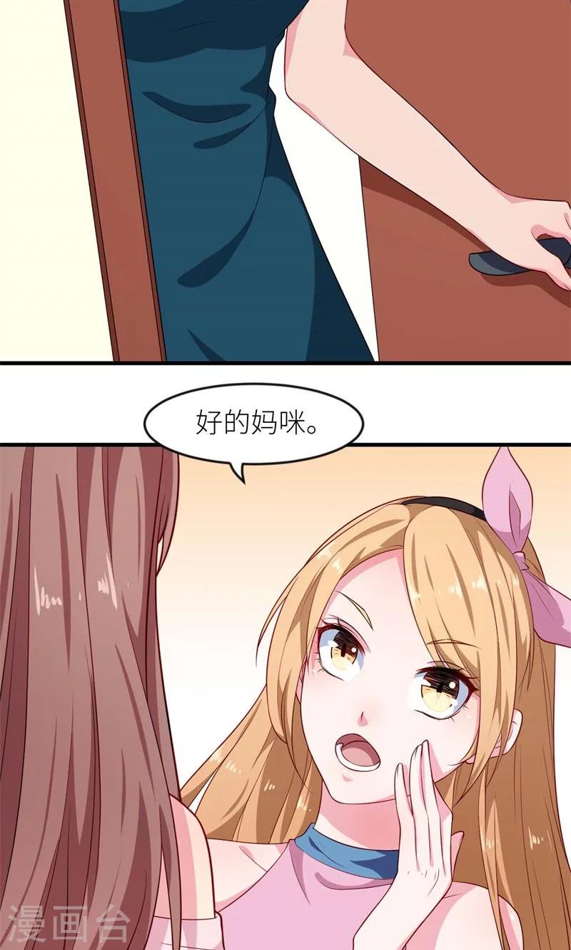 少爺的新娘 - 第99話 上不了檯面 - 4