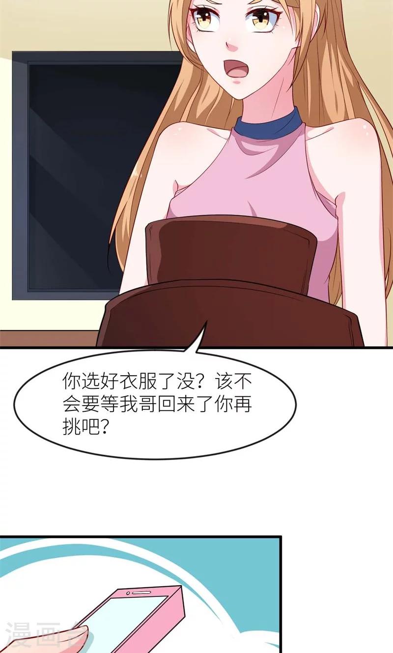 少爺的新娘 - 第99話 上不了檯面 - 1