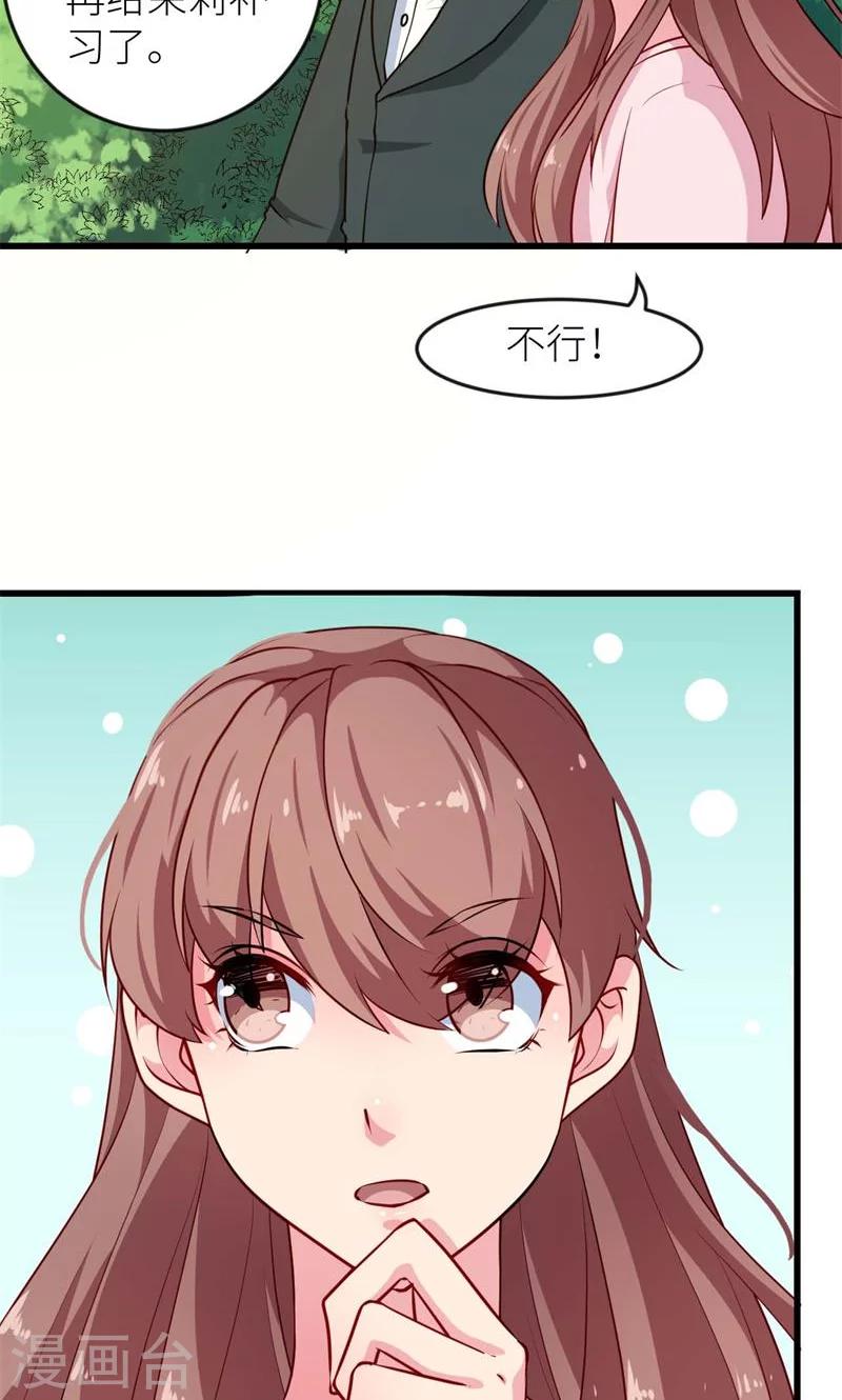 少爺的新娘 - 第99話 上不了檯面 - 3