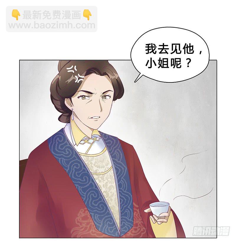 小姐，曹公子又来提亲了！(1/2)-第2话