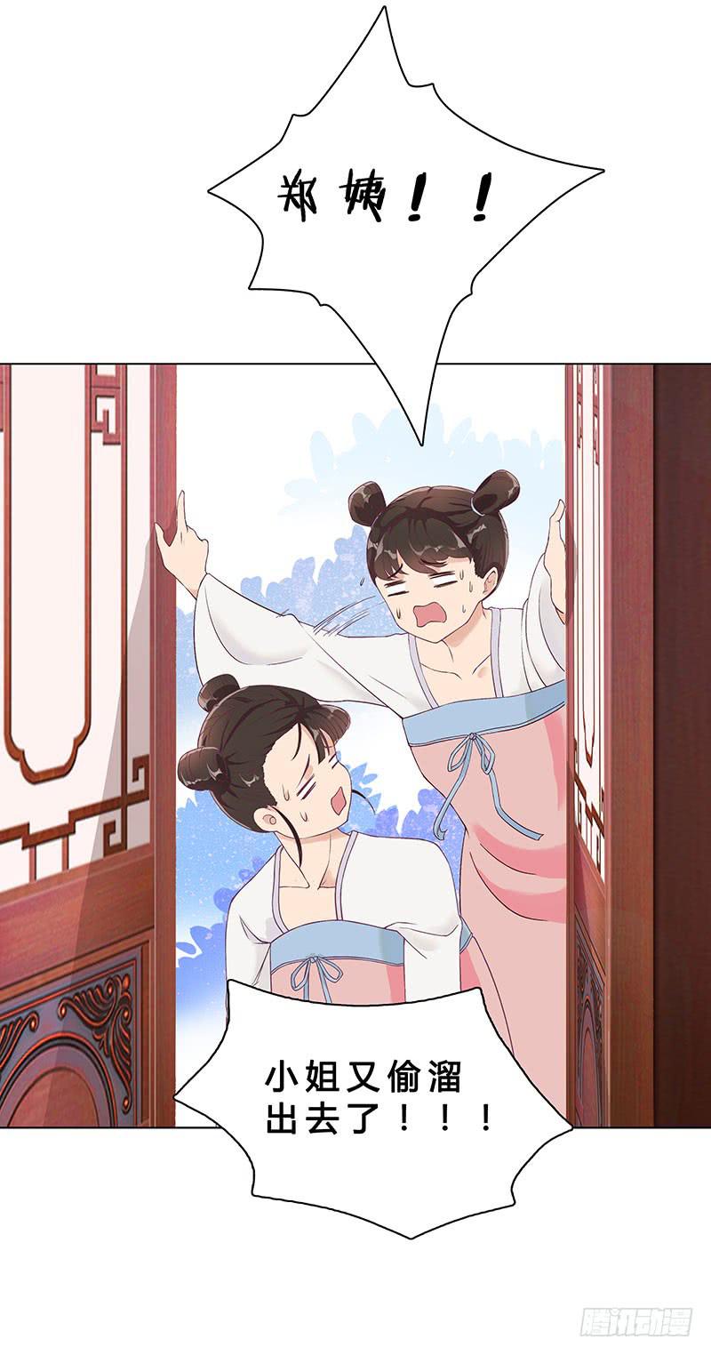 小姐，曹公子又来提亲了！(1/2)-第2话