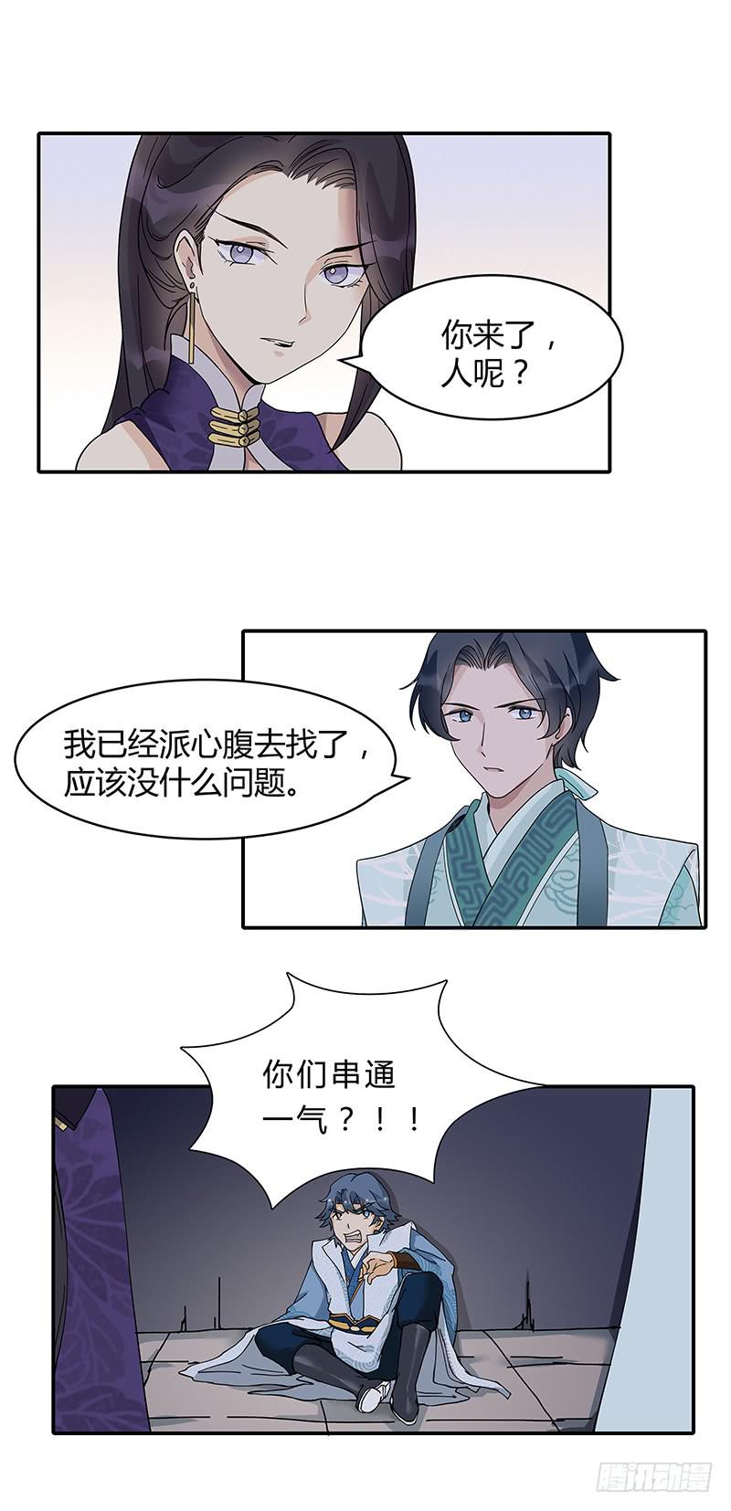 逃？逃！-第18话