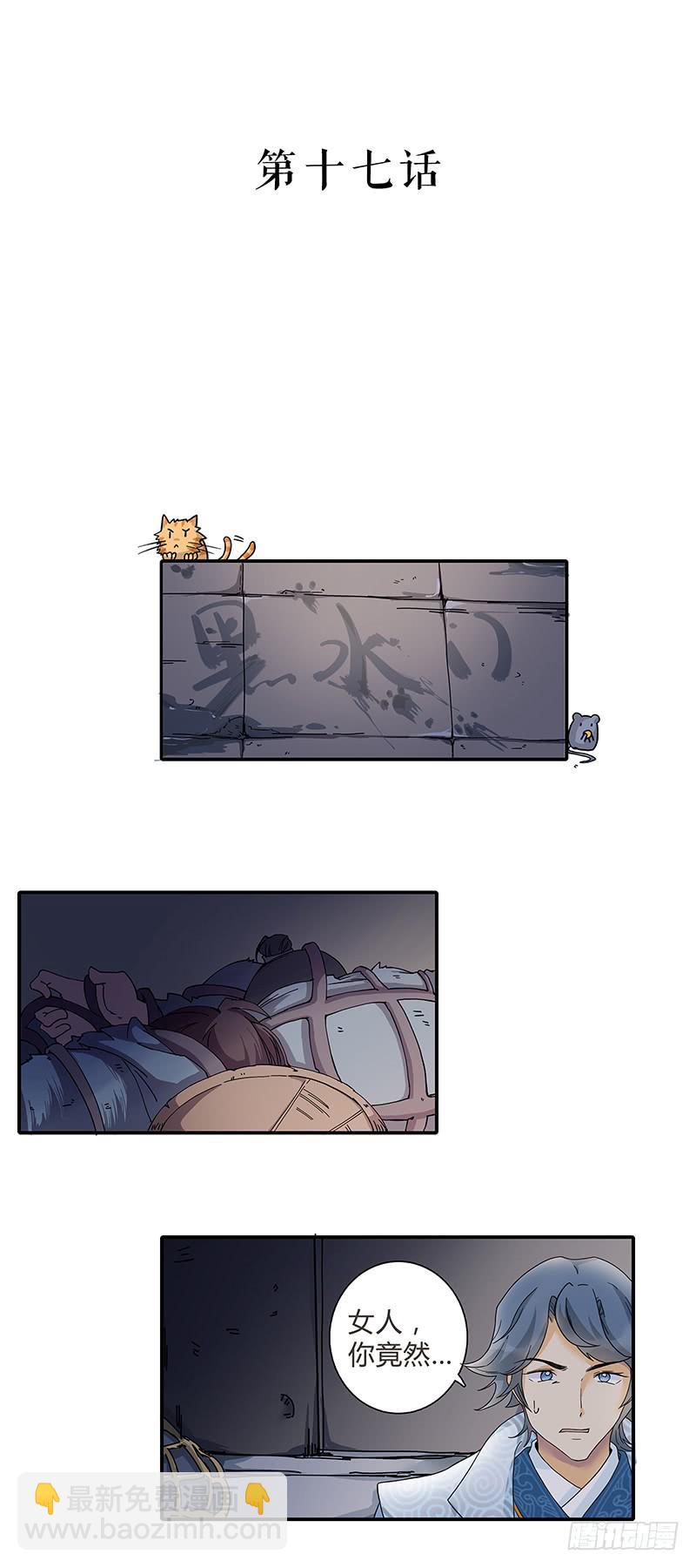 逃？逃！-第18话