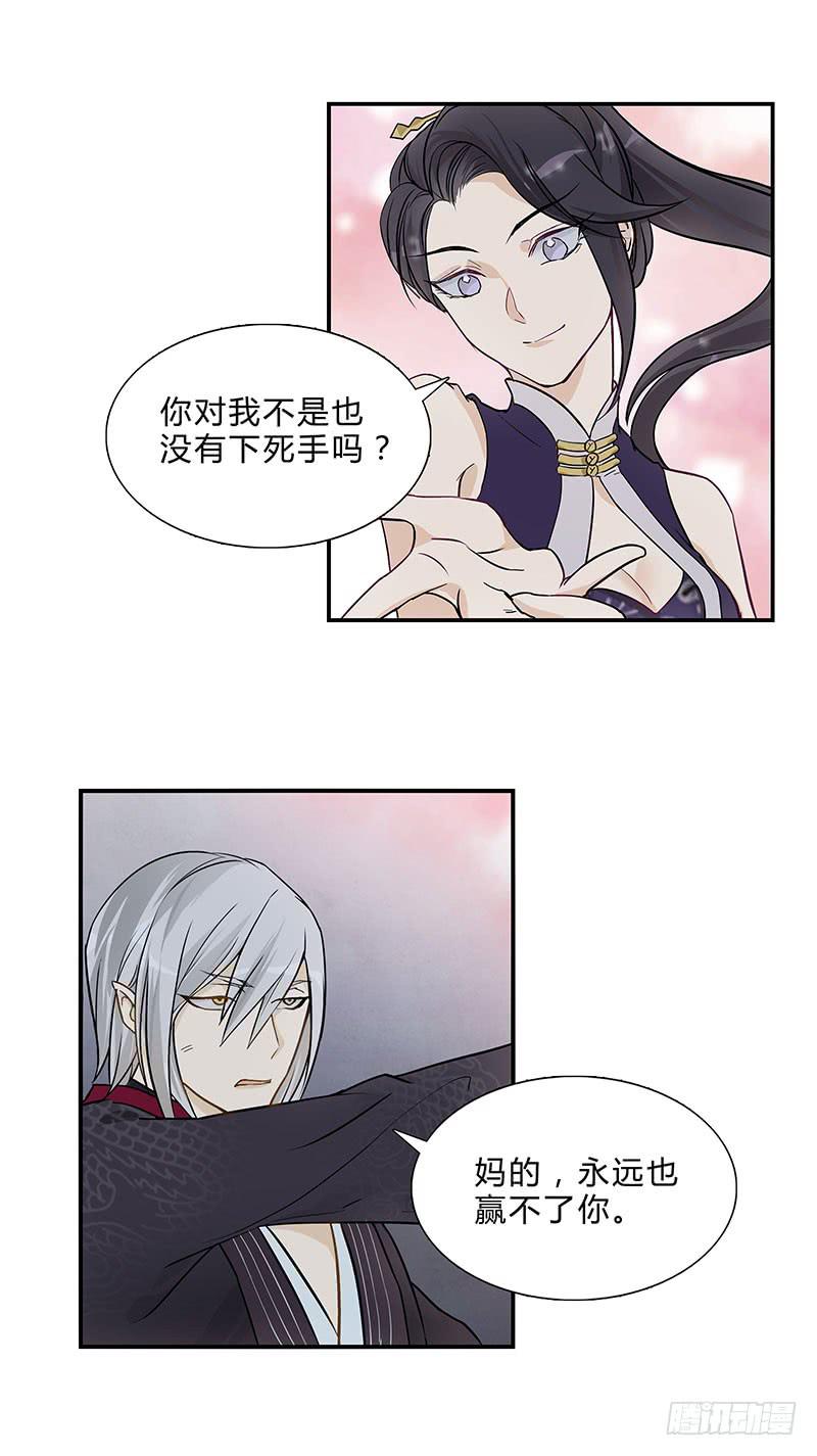 我永远都赢不了你-第20话