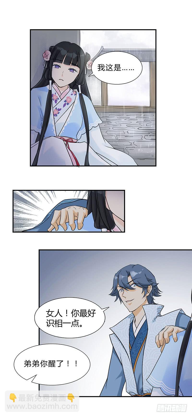 我永远都赢不了你-第20话