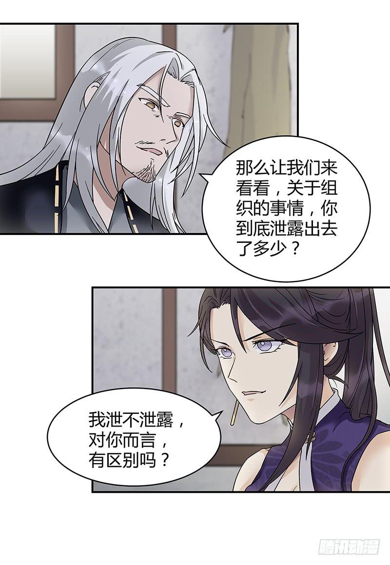 背叛组织者，杀无赦！-第28话