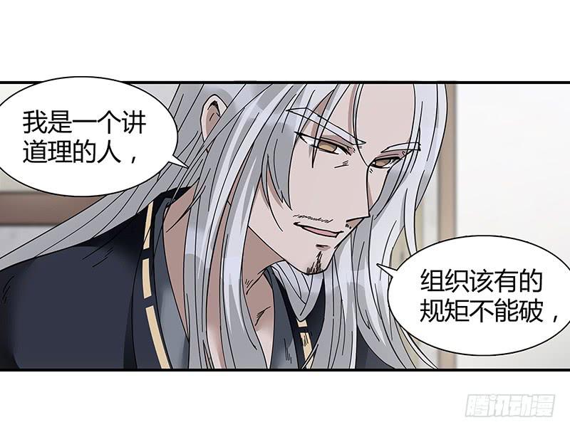 背叛组织者，杀无赦！-第28话