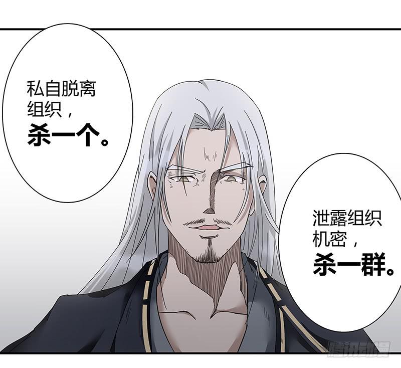 背叛组织者，杀无赦！-第28话