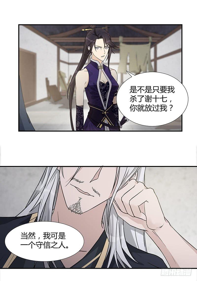 组织面前，我可保你不死！-第30话